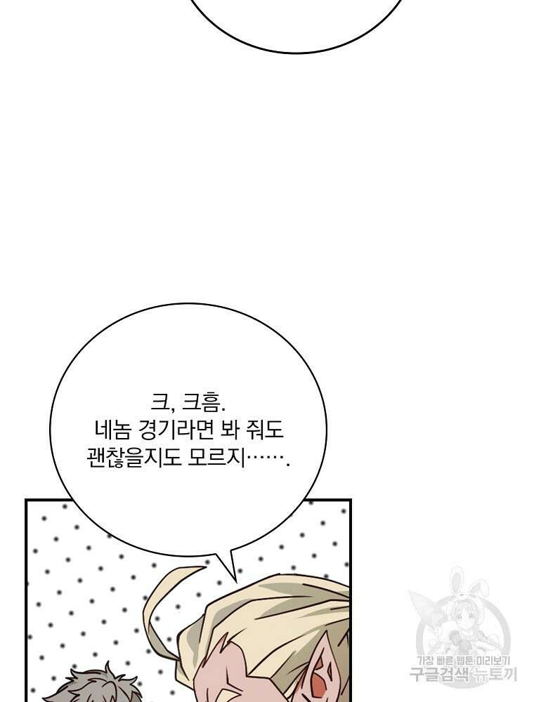 나는 될 놈이다 182화 23