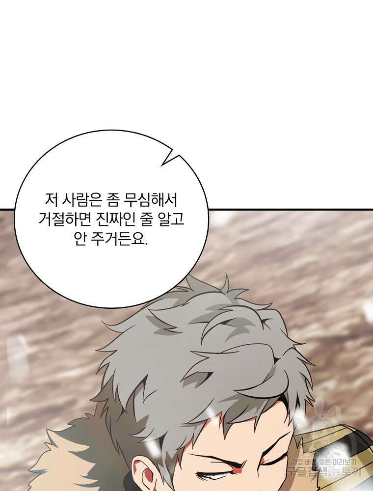 나는 될 놈이다 182화 27