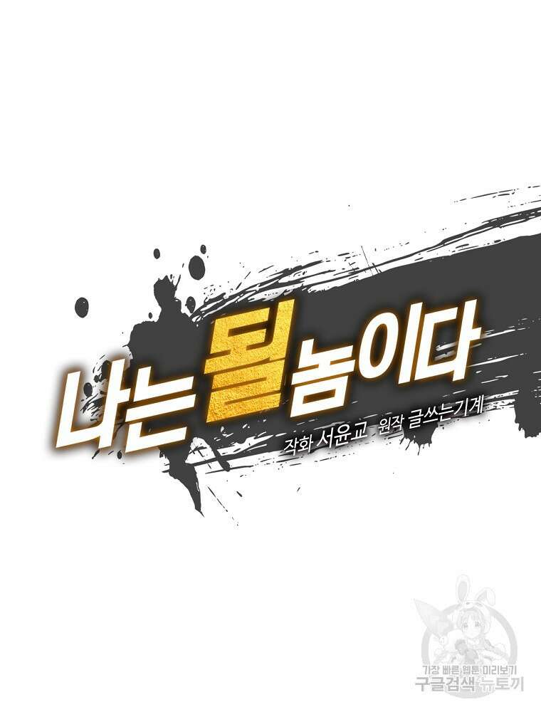 나는 될 놈이다 182화 33