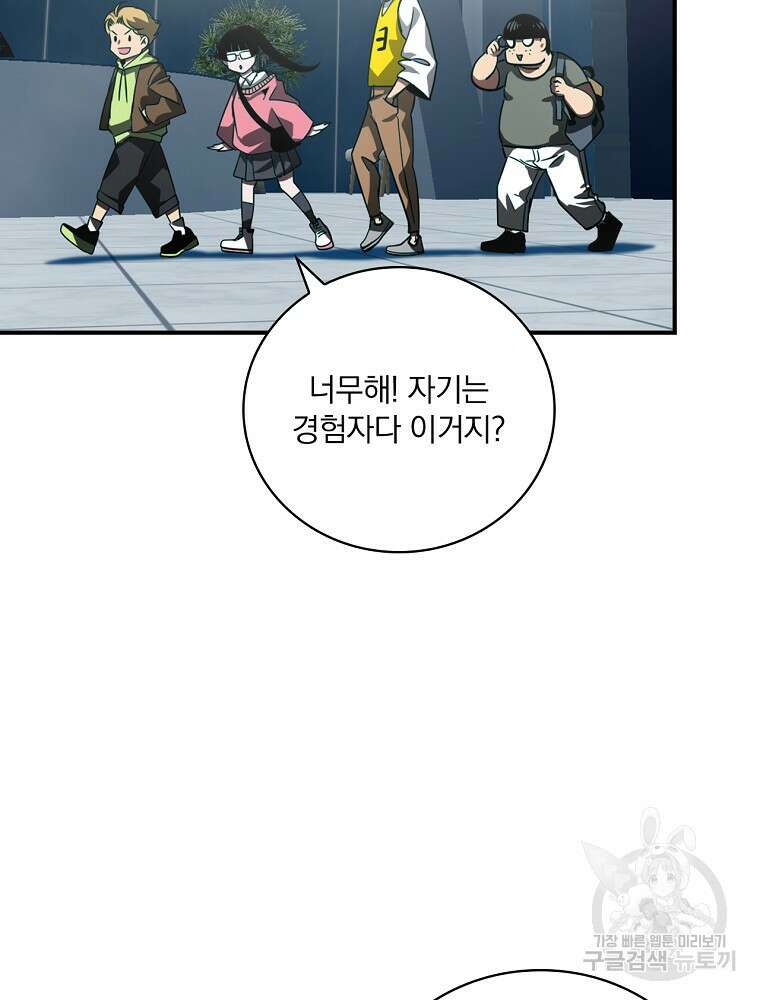 나는 될 놈이다 182화 42
