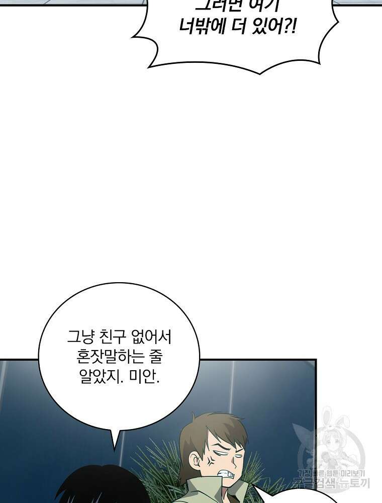 나는 될 놈이다 182화 49