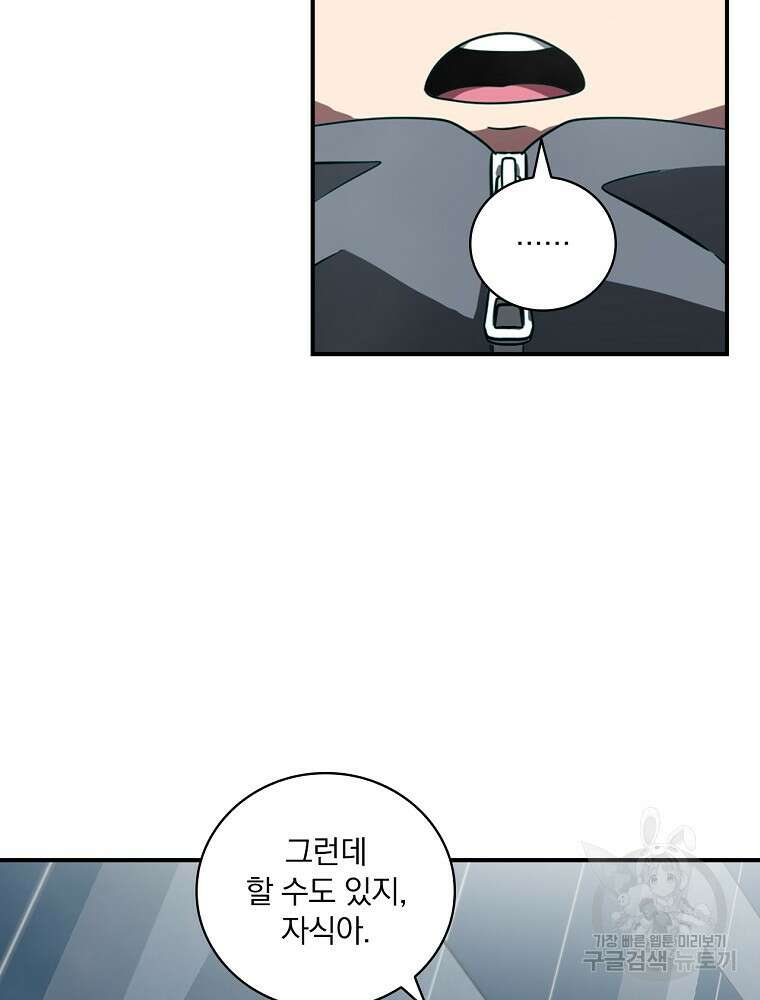 나는 될 놈이다 182화 57