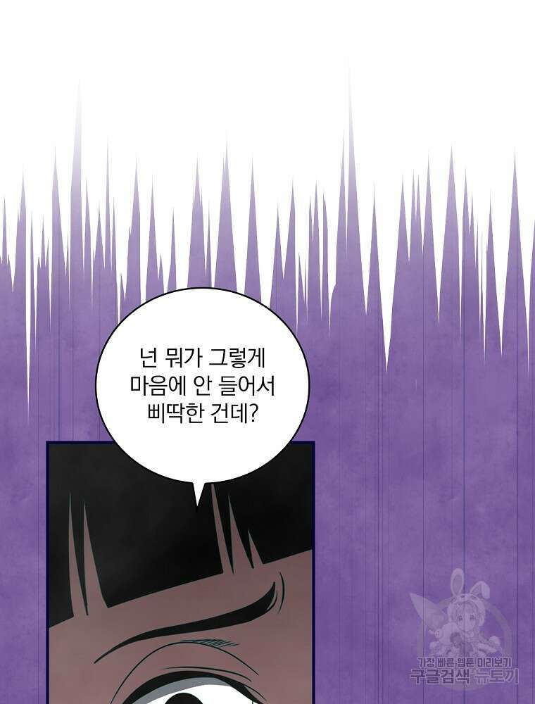 나는 될 놈이다 182화 59