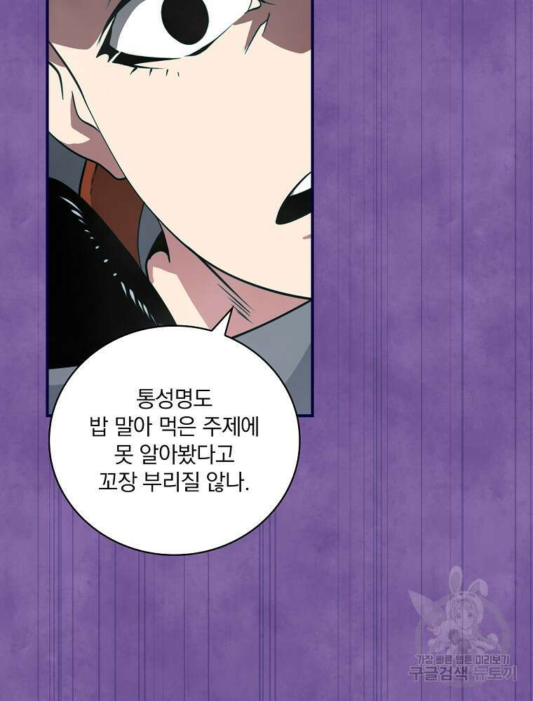 나는 될 놈이다 182화 60