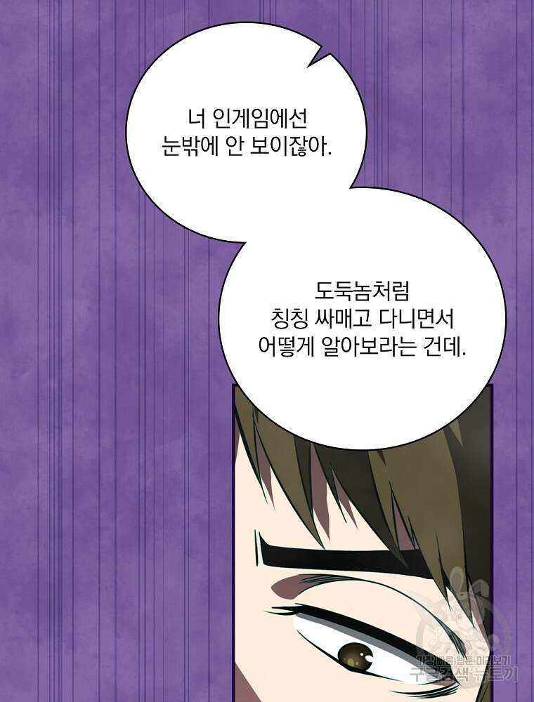 나는 될 놈이다 182화 61