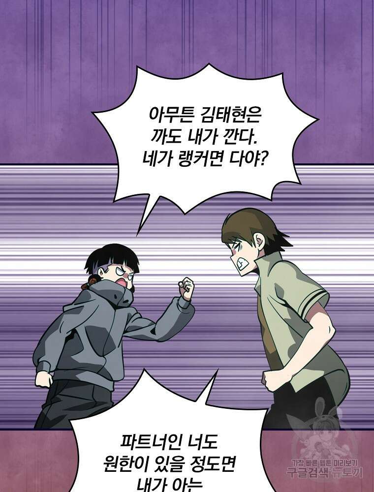 나는 될 놈이다 182화 63