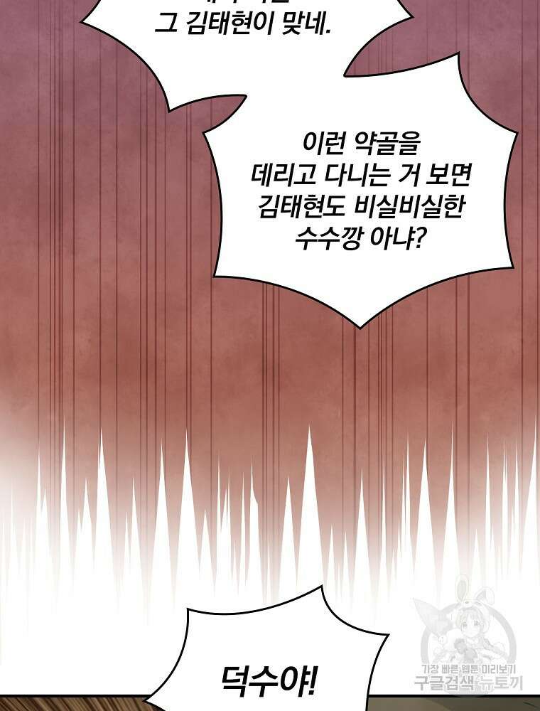 나는 될 놈이다 182화 64