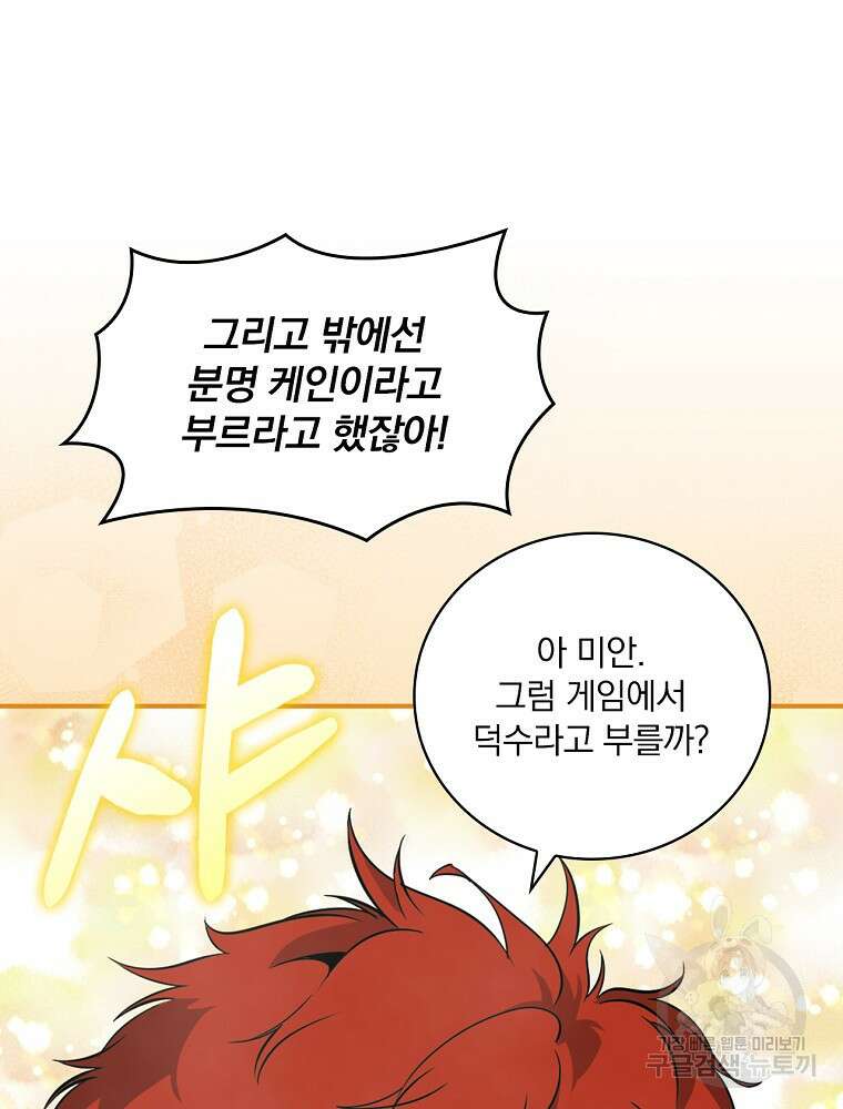 나는 될 놈이다 182화 71