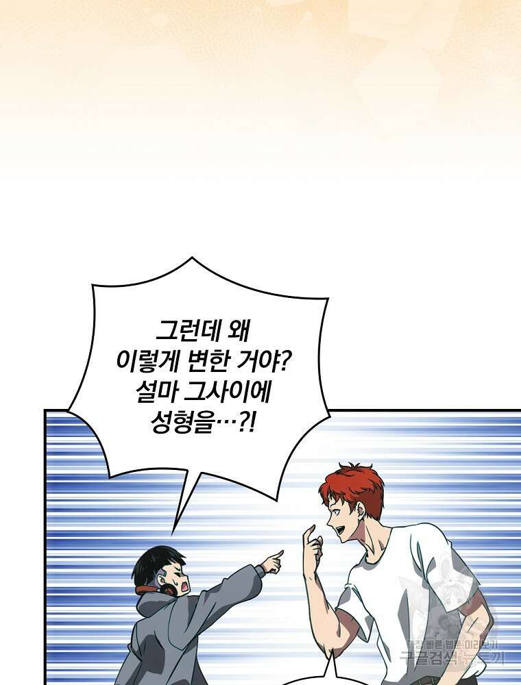 나는 될 놈이다 182화 73