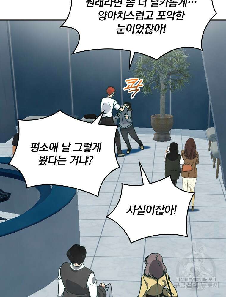나는 될 놈이다 182화 76