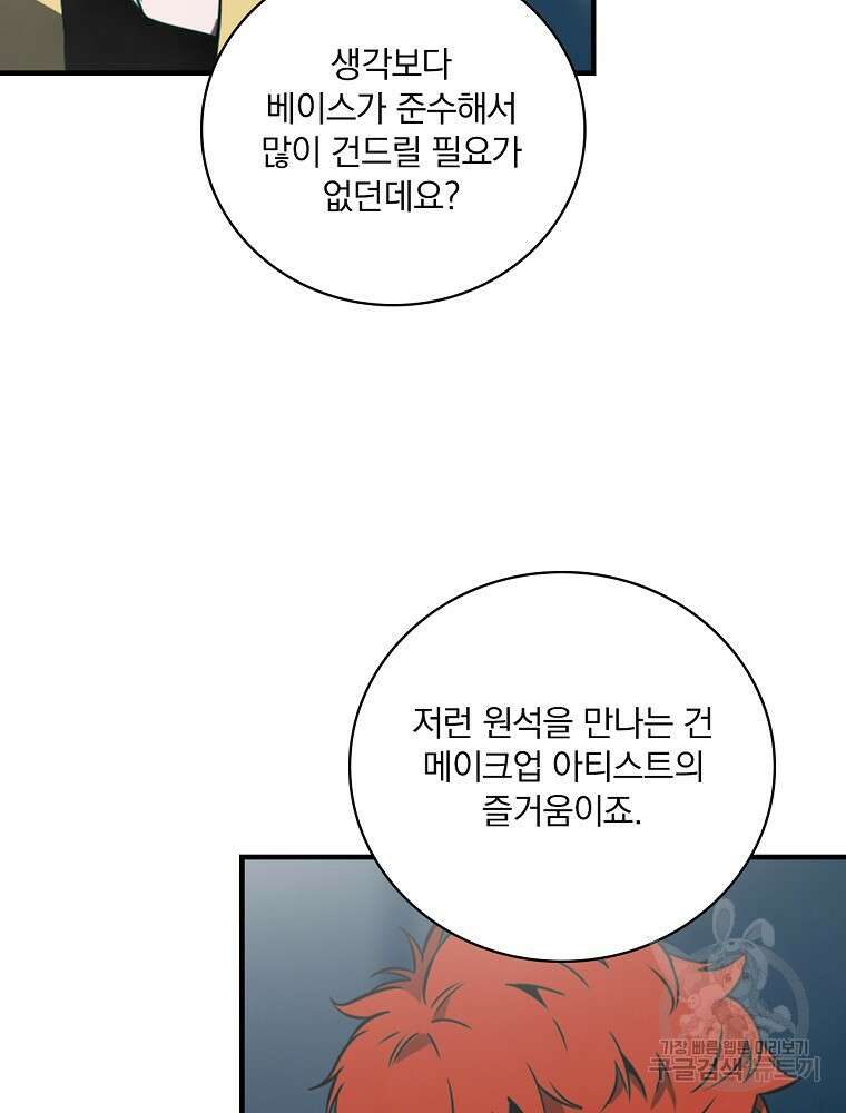 나는 될 놈이다 182화 80