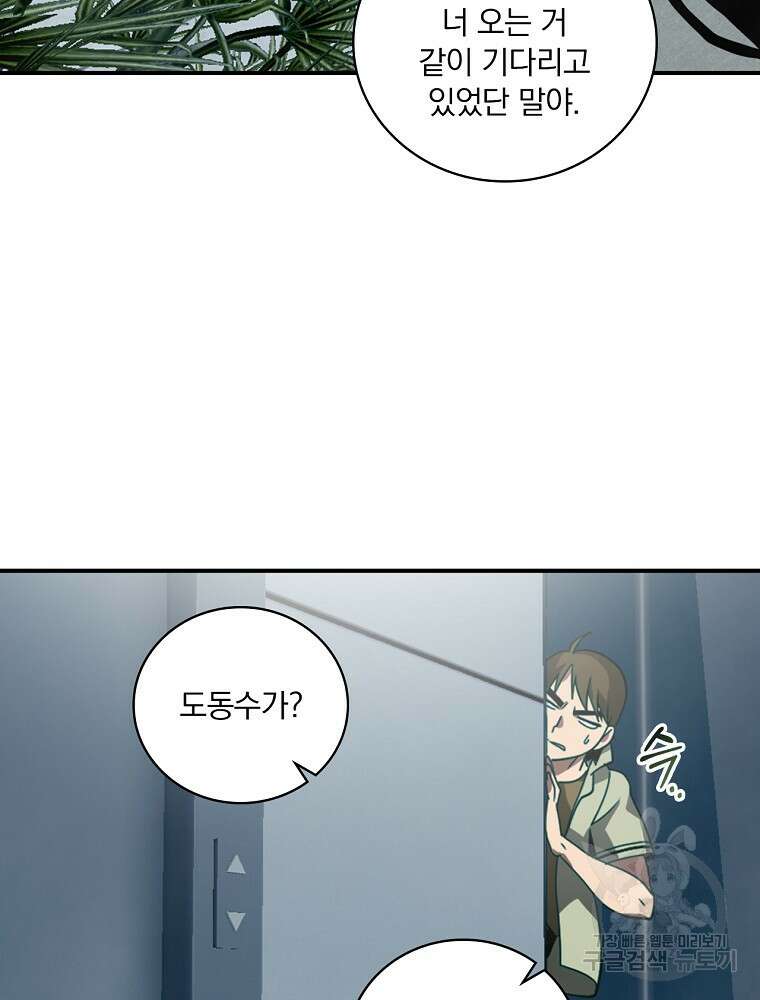 나는 될 놈이다 182화 83