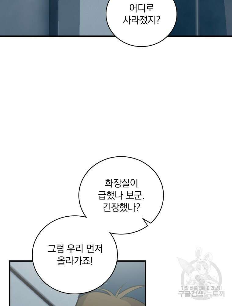 나는 될 놈이다 182화 84