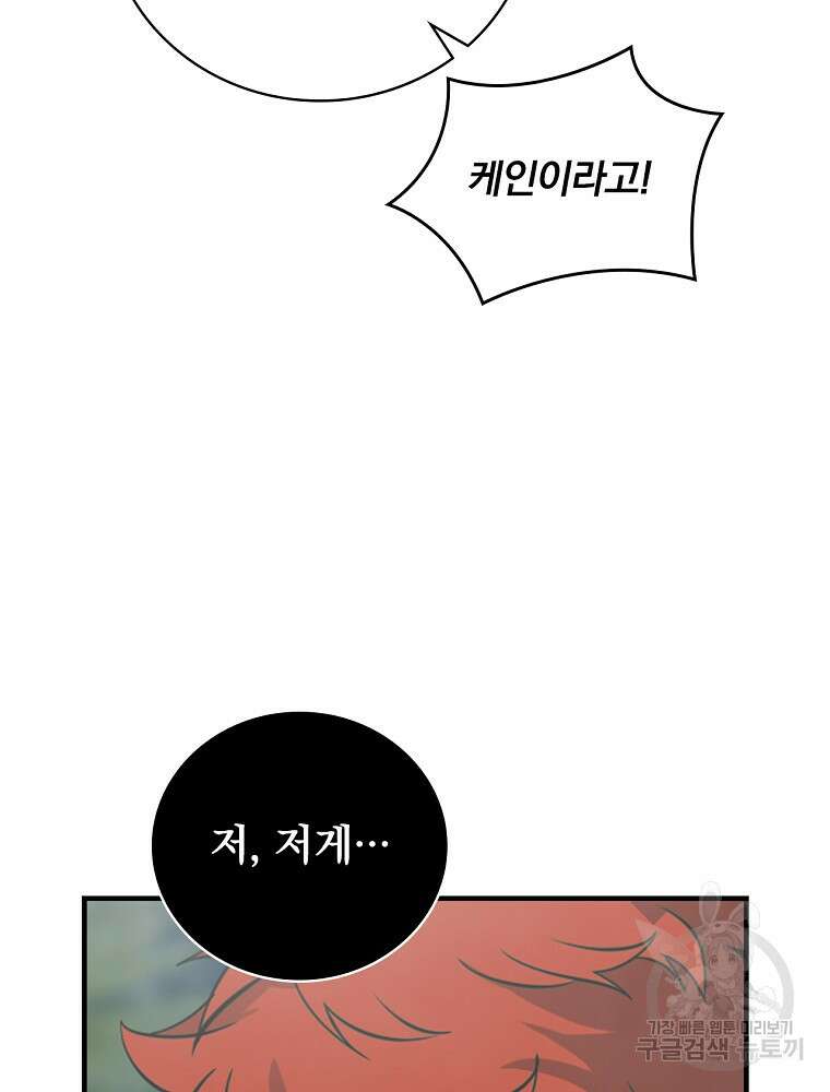 나는 될 놈이다 182화 86