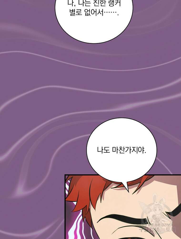 나는 될 놈이다 182화 97