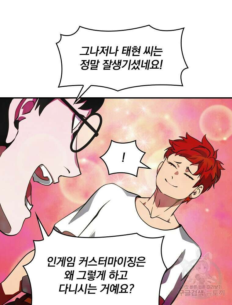 나는 될 놈이다 182화 100
