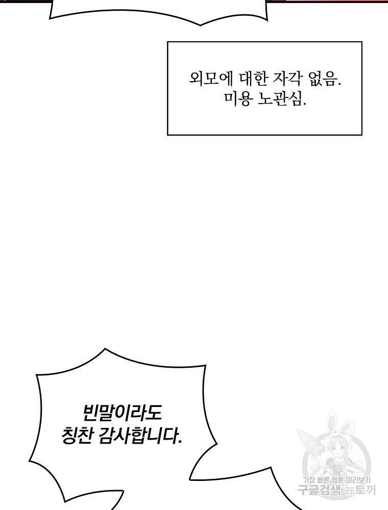 나는 될 놈이다 182화 101