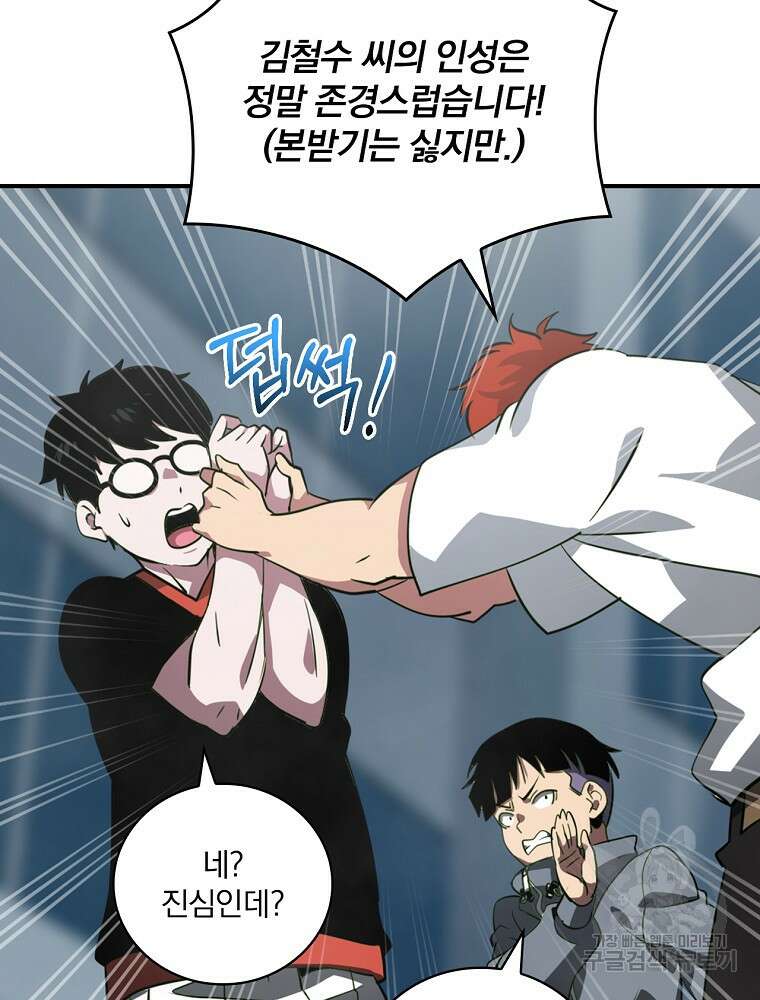 나는 될 놈이다 182화 102