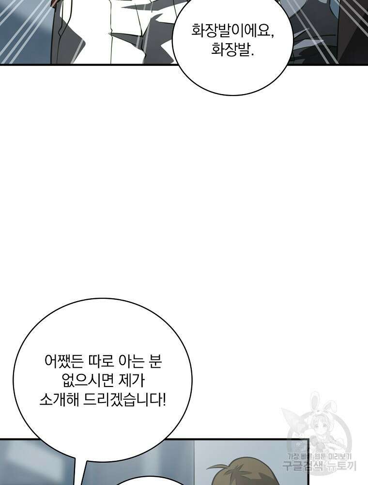 나는 될 놈이다 182화 103