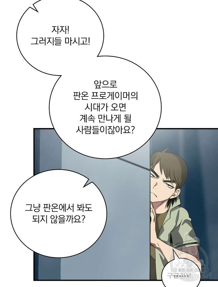 나는 될 놈이다 182화 105