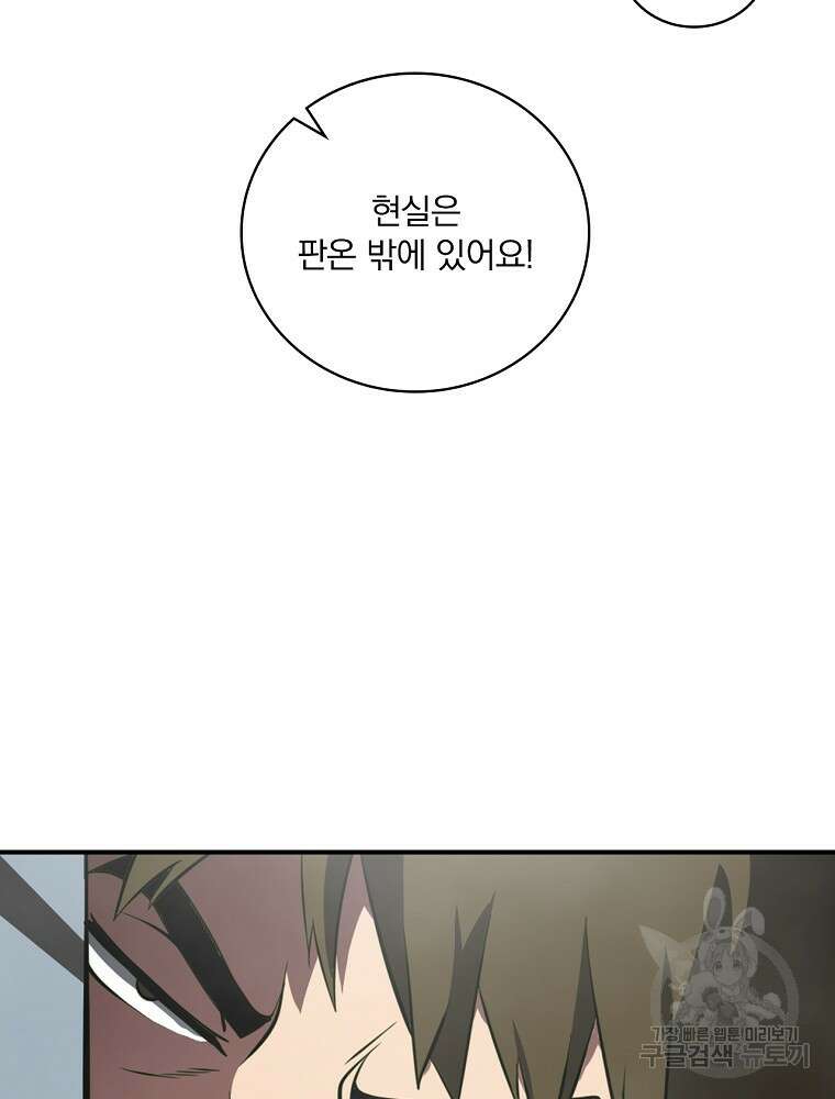 나는 될 놈이다 182화 106