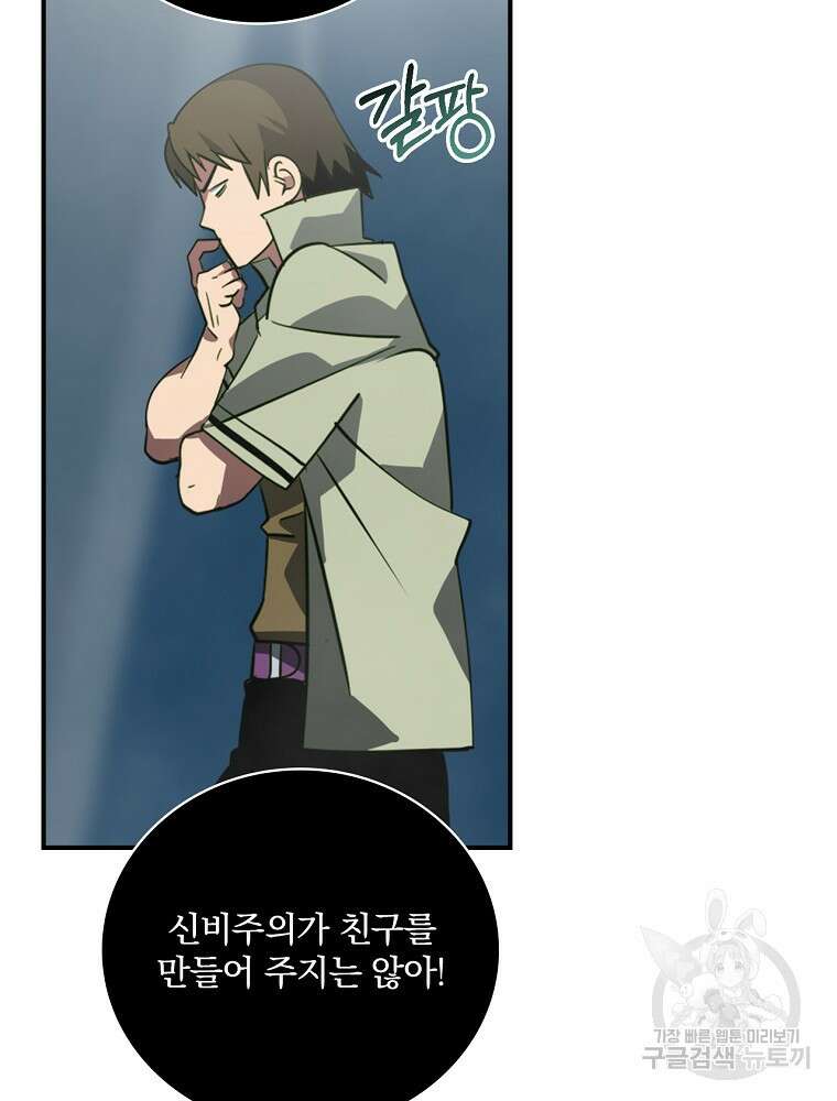 나는 될 놈이다 182화 110