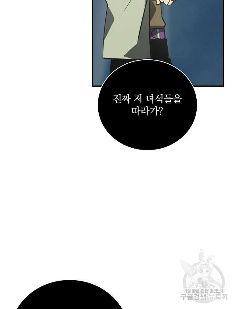 나는 될 놈이다 182화 112