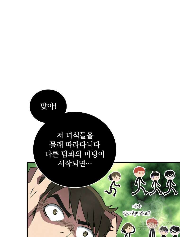 나는 될 놈이다 182화 114