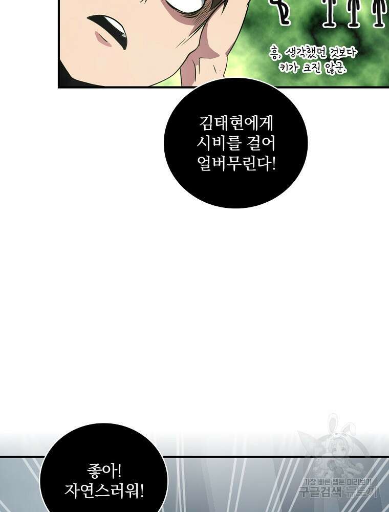 나는 될 놈이다 182화 115