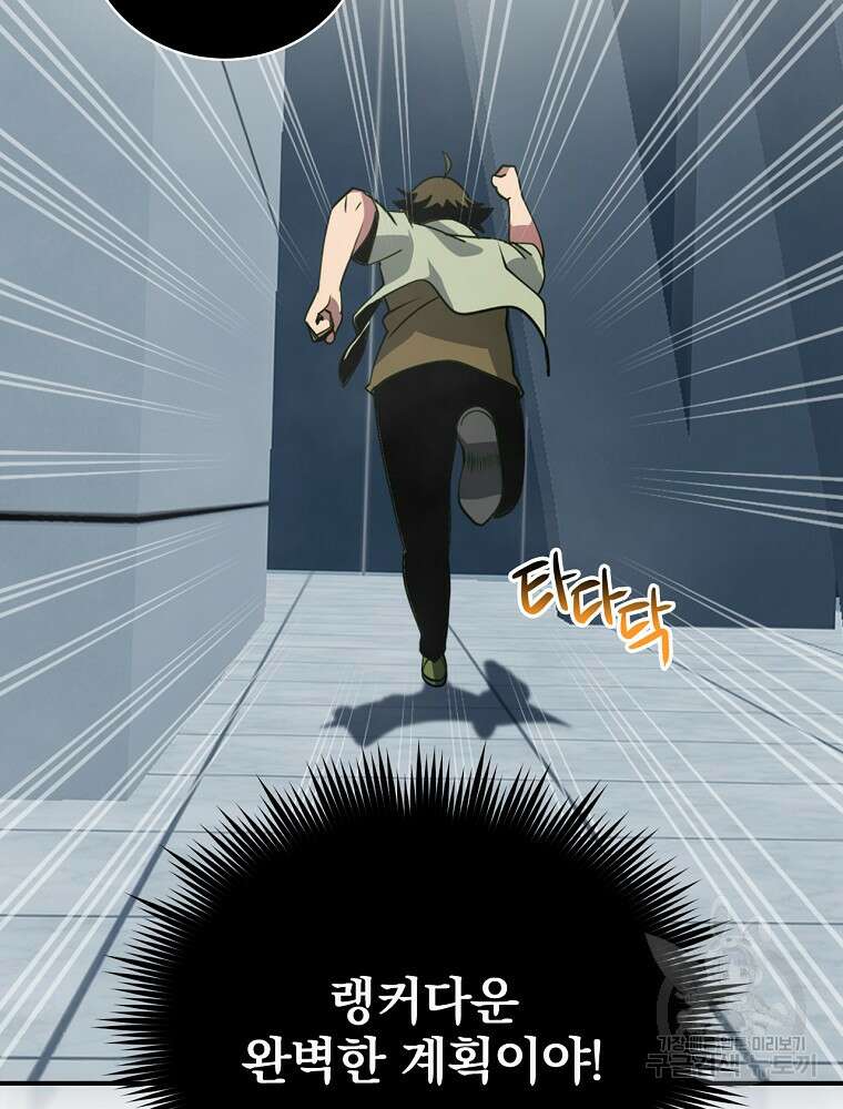 나는 될 놈이다 182화 116
