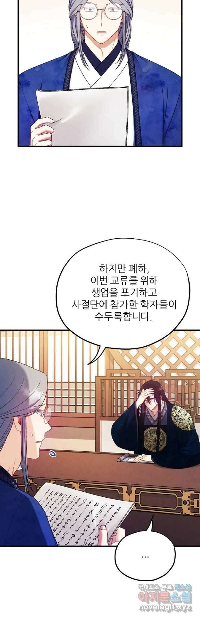 태양의 주인 외전 14화 5