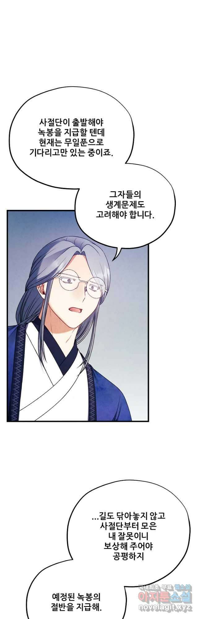태양의 주인 외전 14화 6