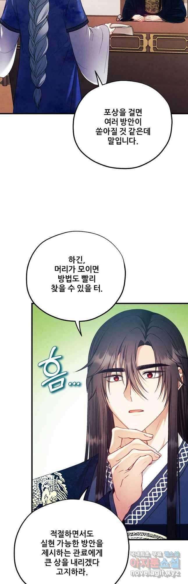 태양의 주인 외전 14화 9