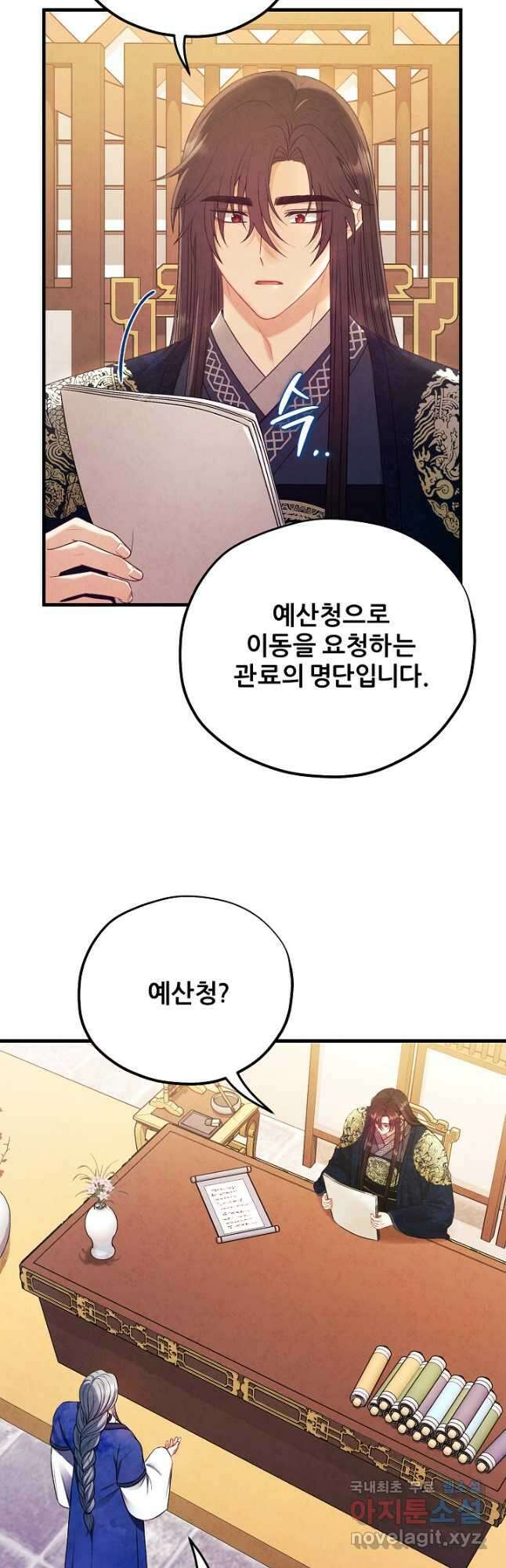 태양의 주인 외전 14화 11