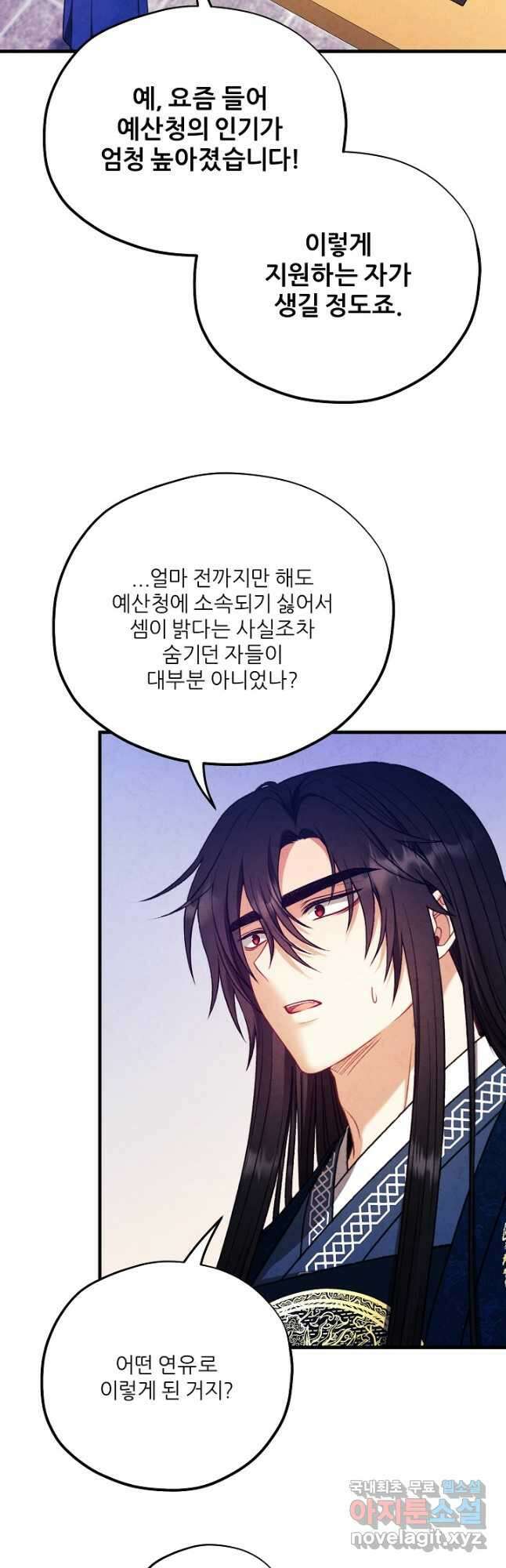 태양의 주인 외전 14화 12
