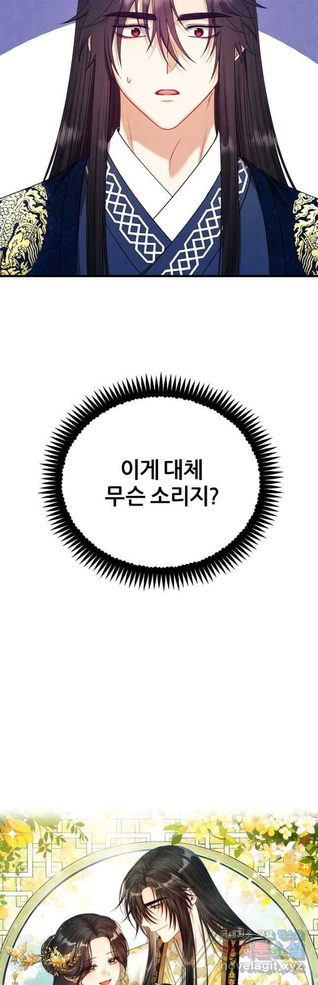 태양의 주인 외전 14화 14