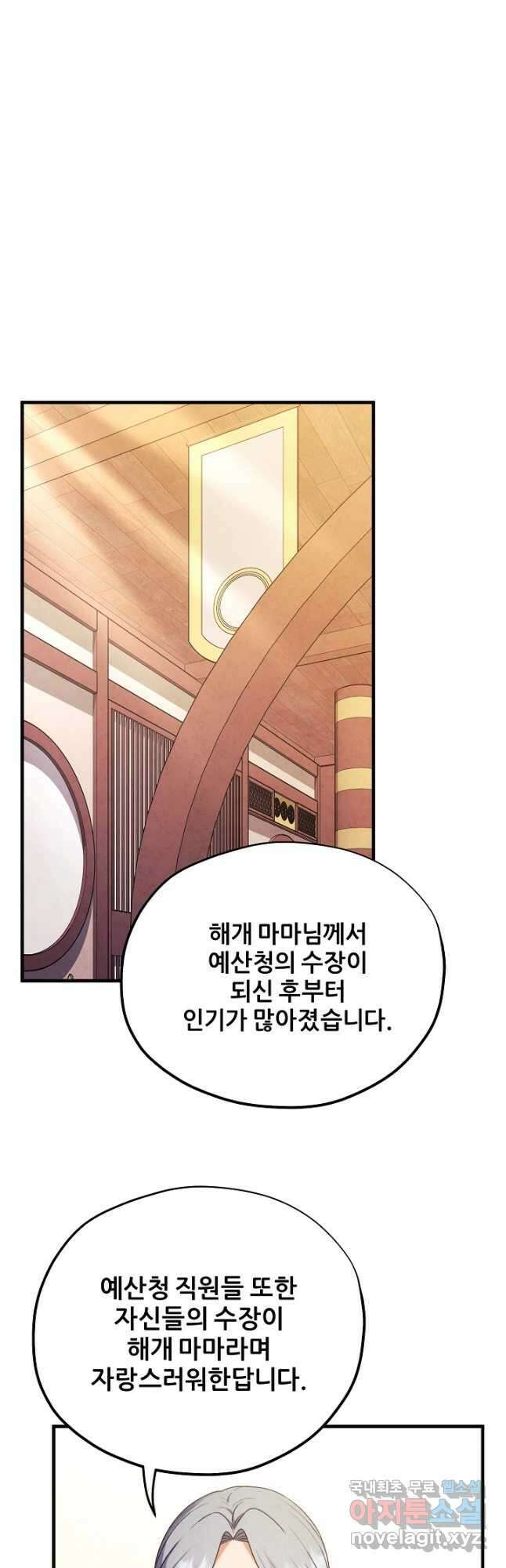 태양의 주인 외전 14화 16
