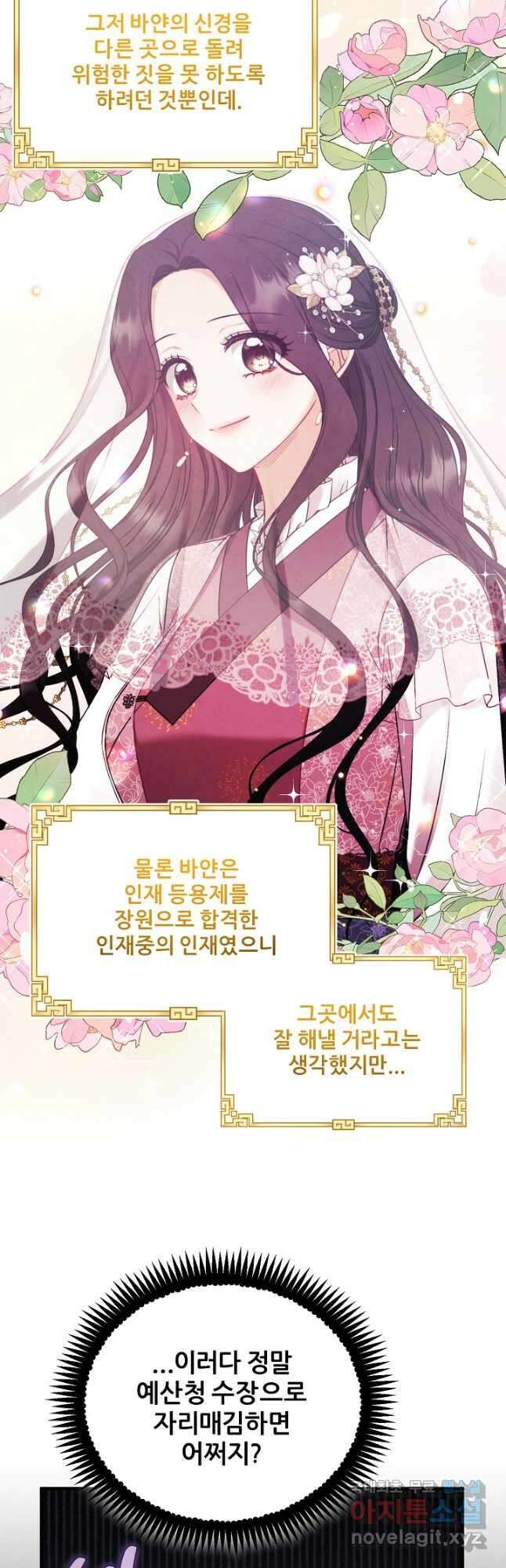 태양의 주인 외전 14화 19