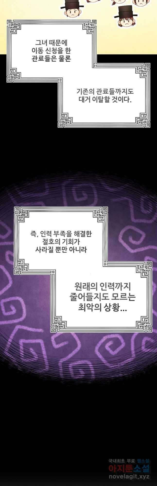 태양의 주인 외전 14화 21