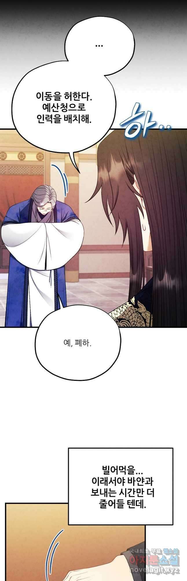 태양의 주인 외전 14화 22