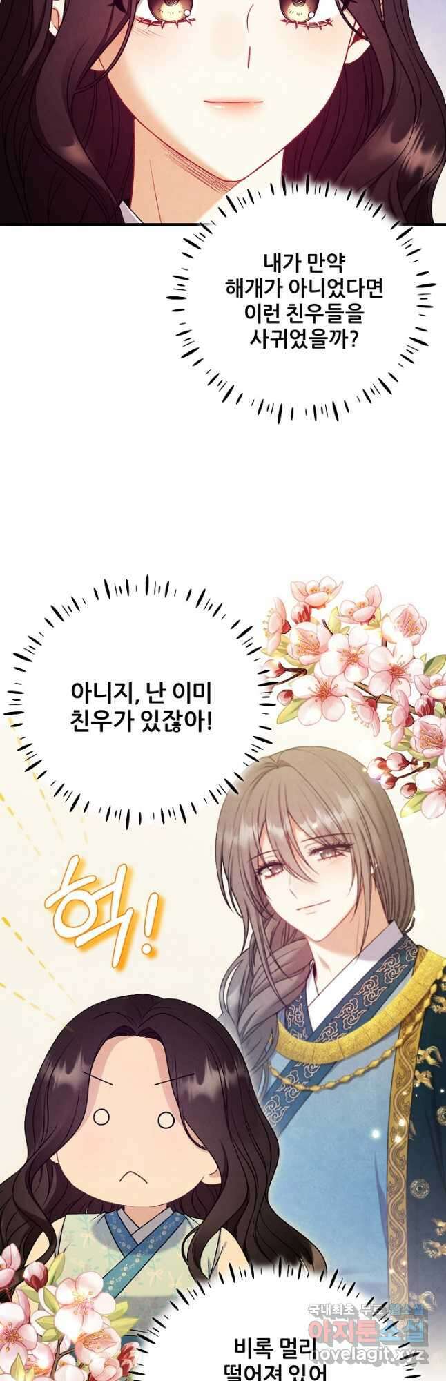태양의 주인 외전 14화 29