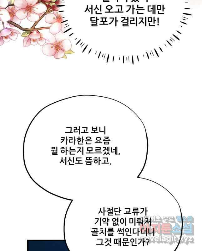 태양의 주인 외전 14화 30