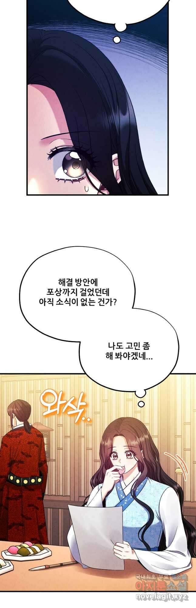 태양의 주인 외전 14화 31