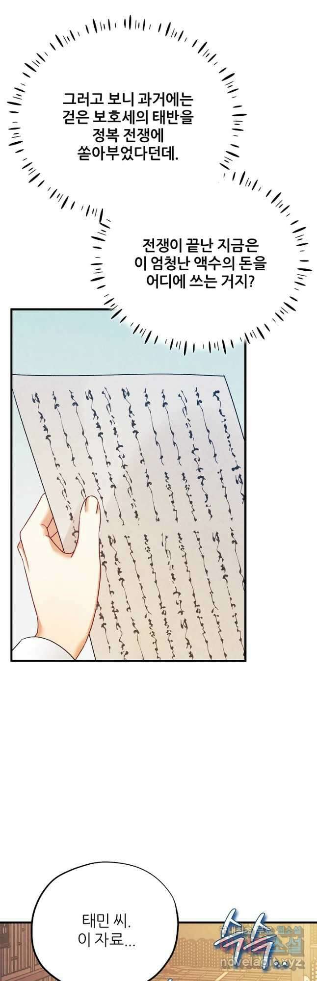 태양의 주인 외전 14화 32