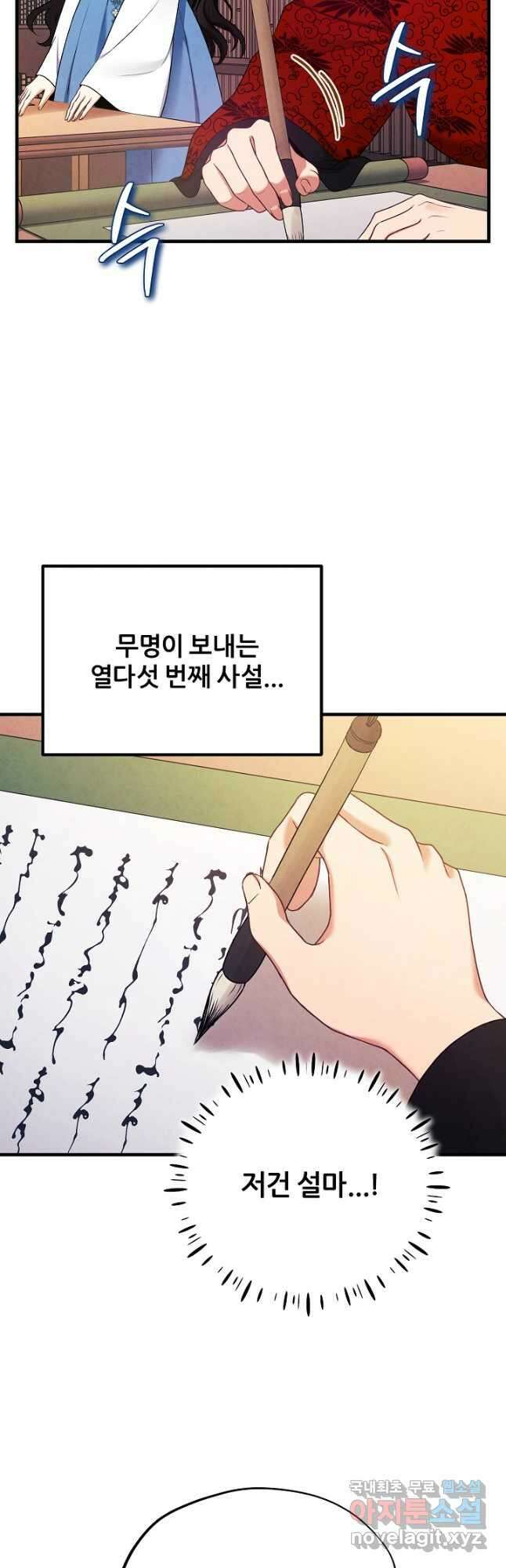 태양의 주인 외전 14화 34
