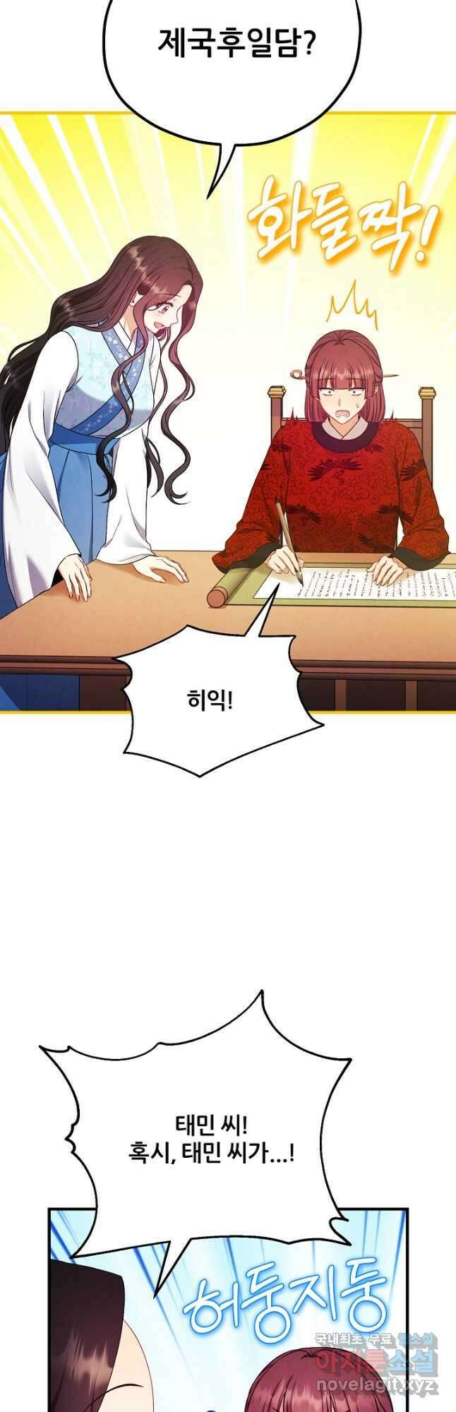 태양의 주인 외전 14화 35