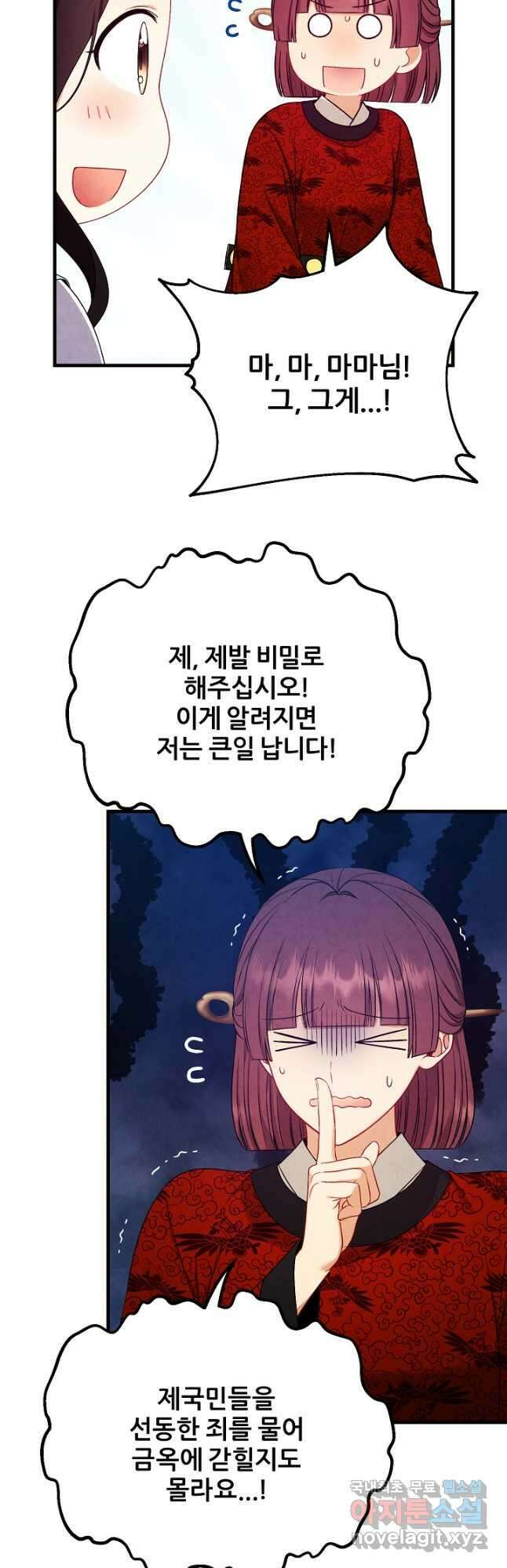 태양의 주인 외전 14화 36