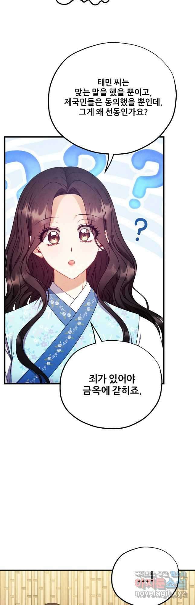 태양의 주인 외전 14화 37