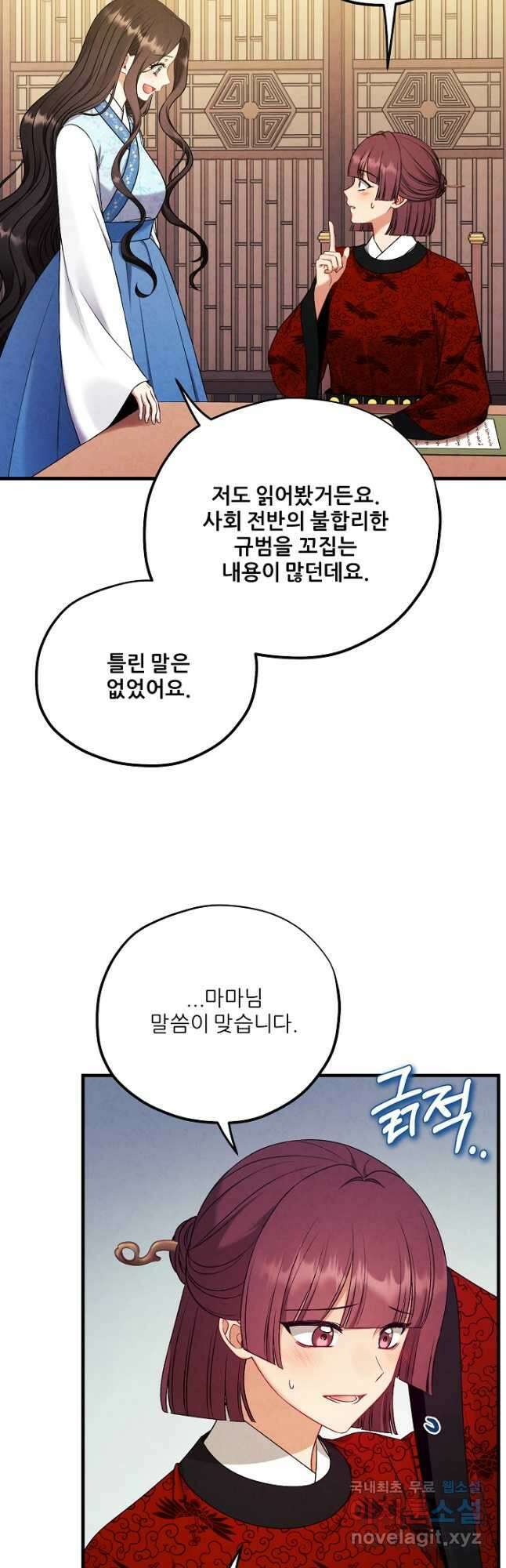 태양의 주인 외전 14화 38