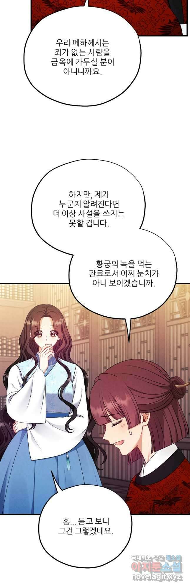 태양의 주인 외전 14화 39